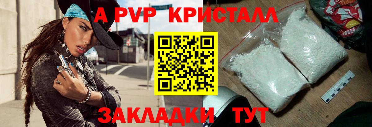 A PVP Crystall Дюртюли