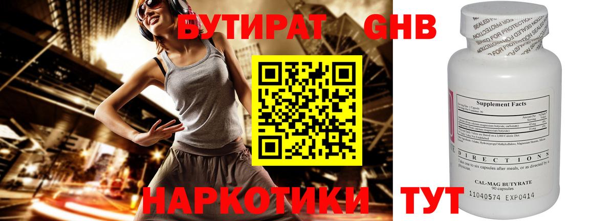 Дюртюли  БУТИРАТ  Вход с VPN  БУТИРАТ бутик 