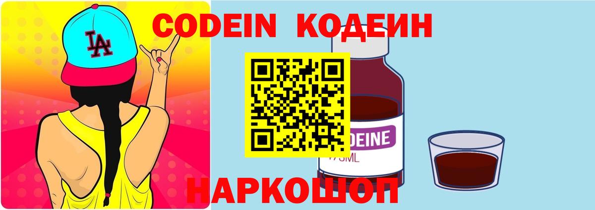 Кодеин Purple Drank  Кодеиновый сироп Lean напиток Lean (лин)  Вход с VPN  Дюртюли 