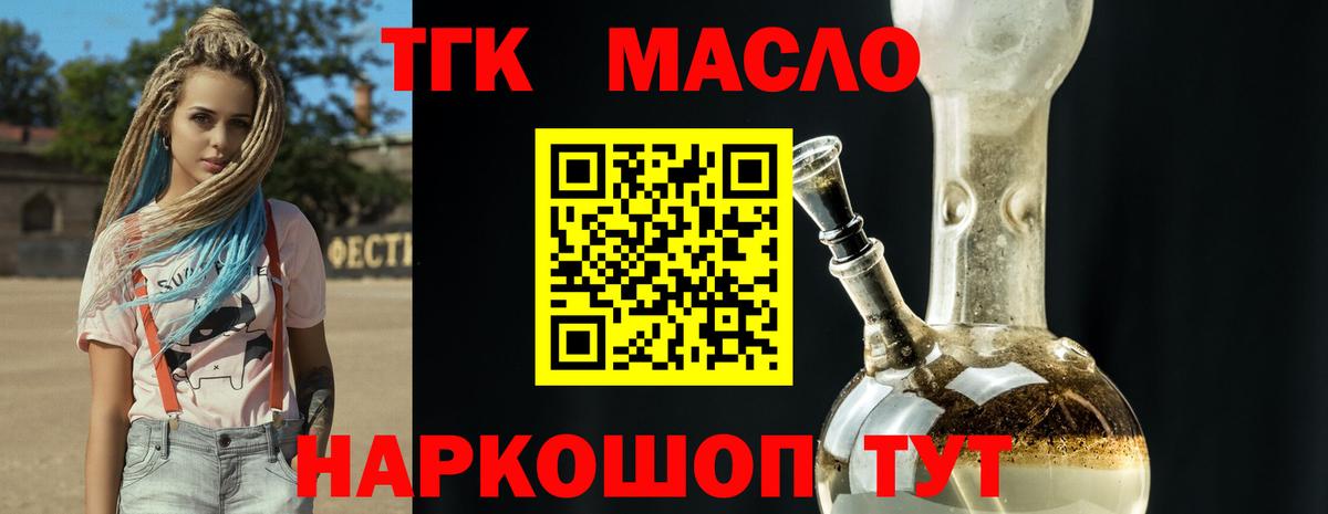 Дистиллят ТГК гашишное масло Дюртюли